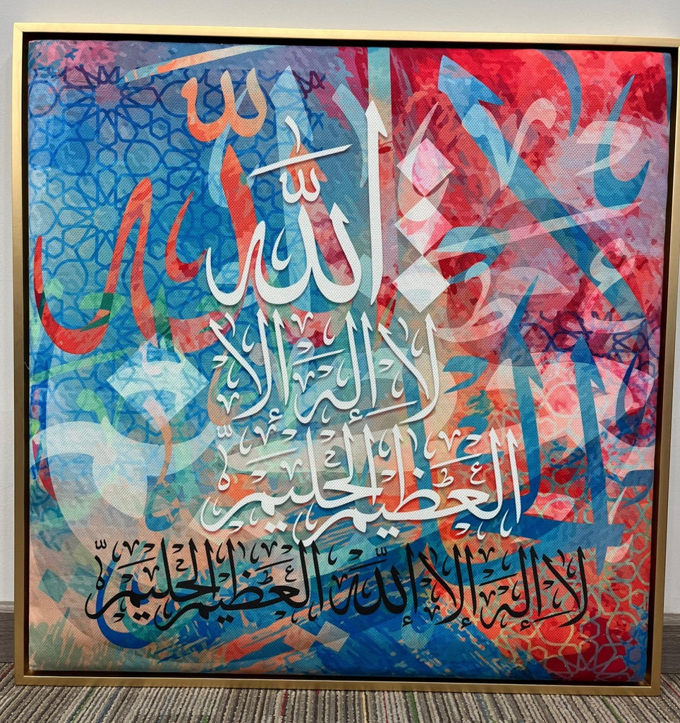 لوحه لا اله الا الله الحليم