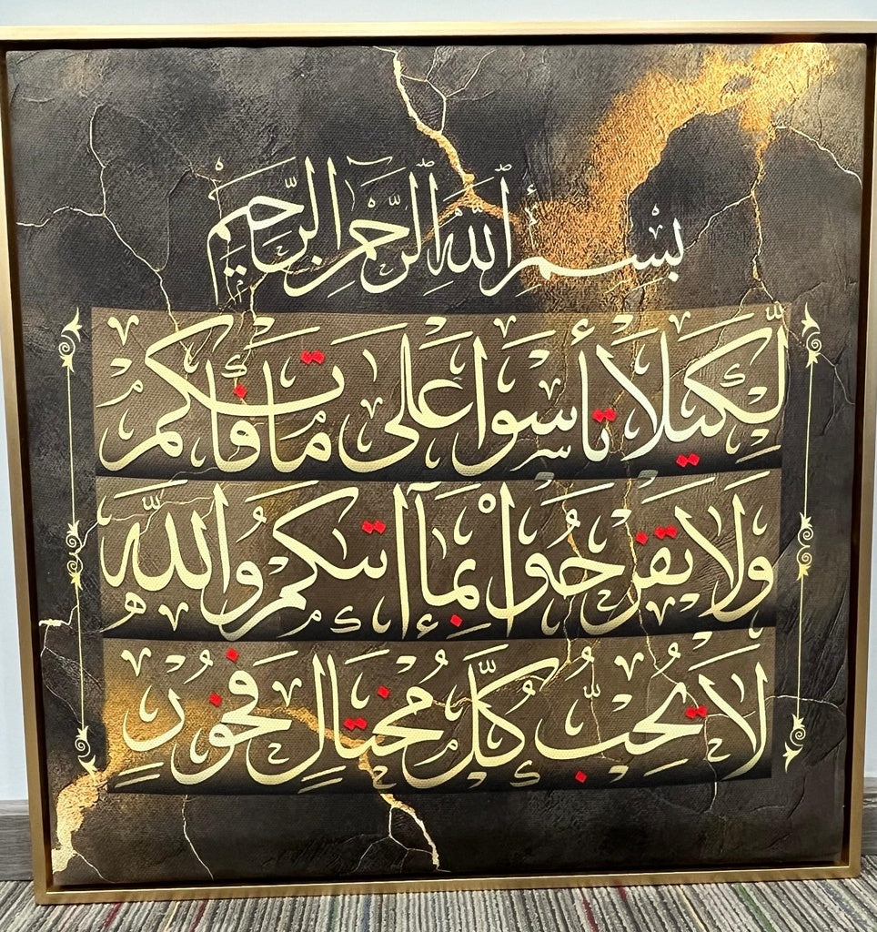 لوحه لكيلا تأسوا على ما فاتكم