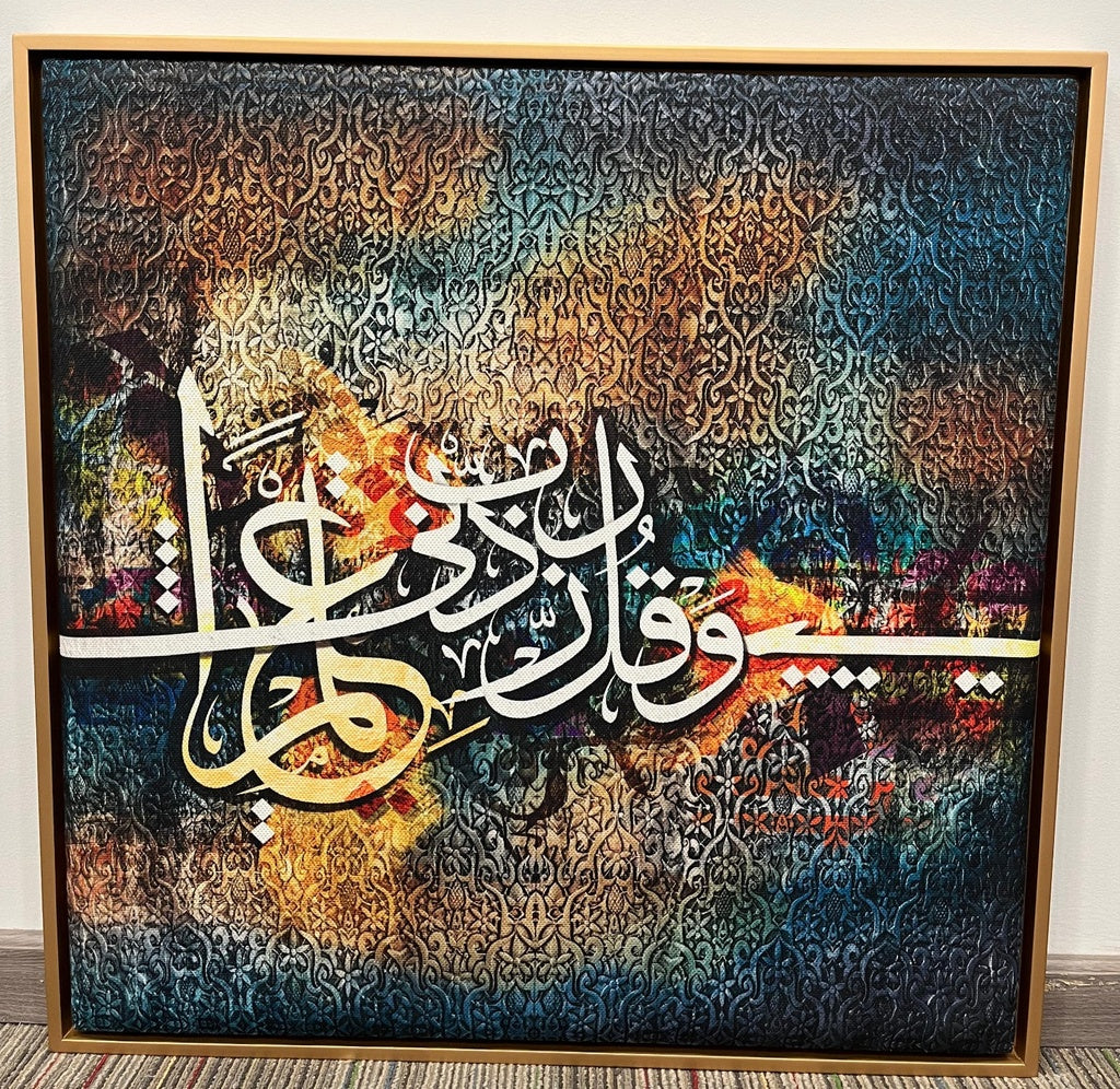 لوحه وقل ربى زدنى علما