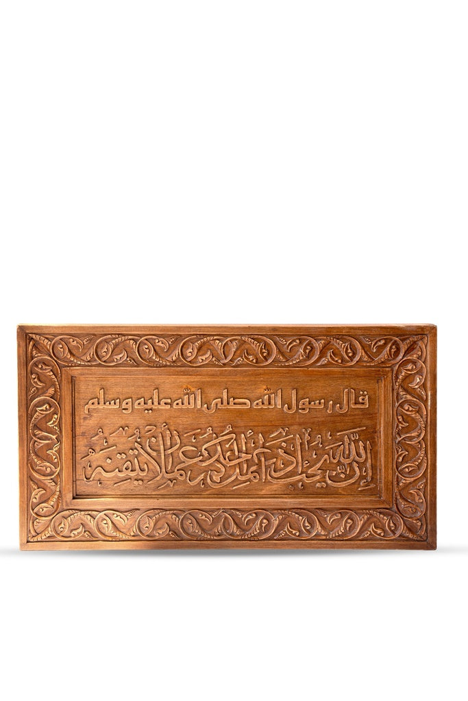 Allah loves that when any of you performs a task he perfects it