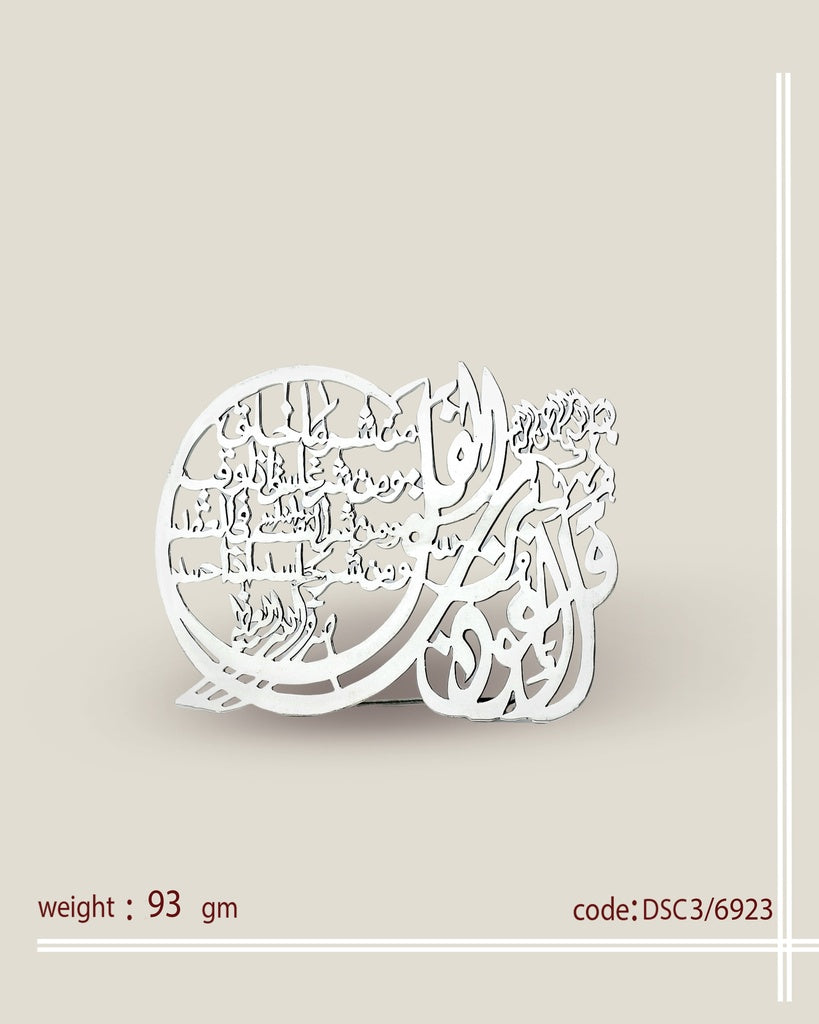 Quran Verse made of Pure Silver (DSC6923)