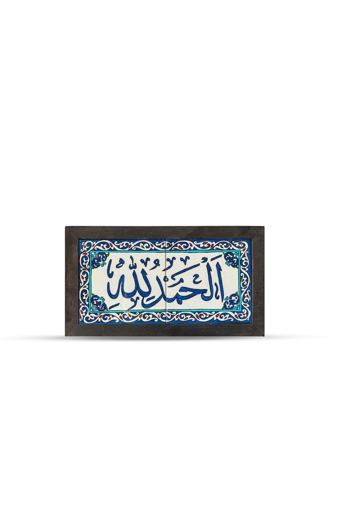 Alhamdulillah printed on tiles