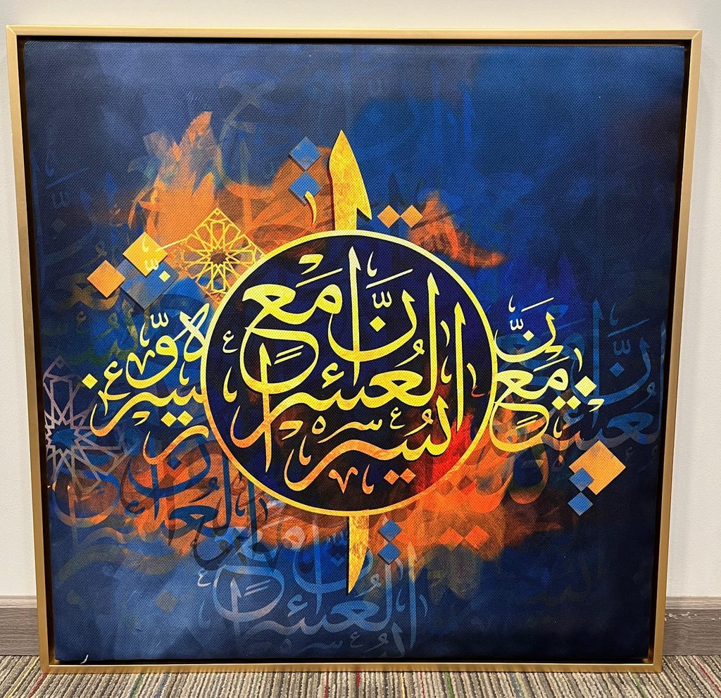 لوحه ان مع العسر يسرا