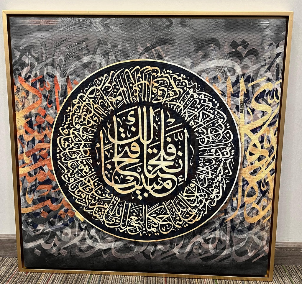 لوحه انا فتحنا لك فتحا مبينا