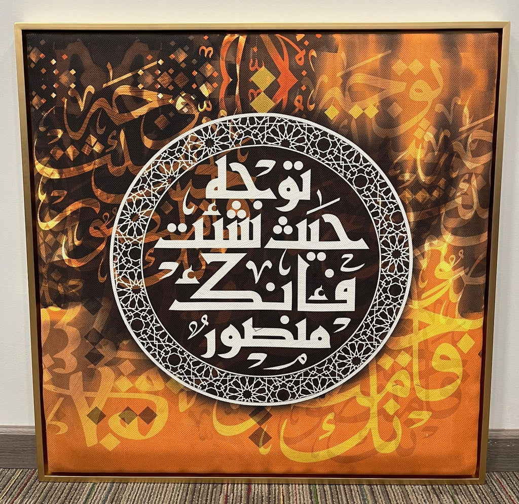 لوحه توجه حيث شئت